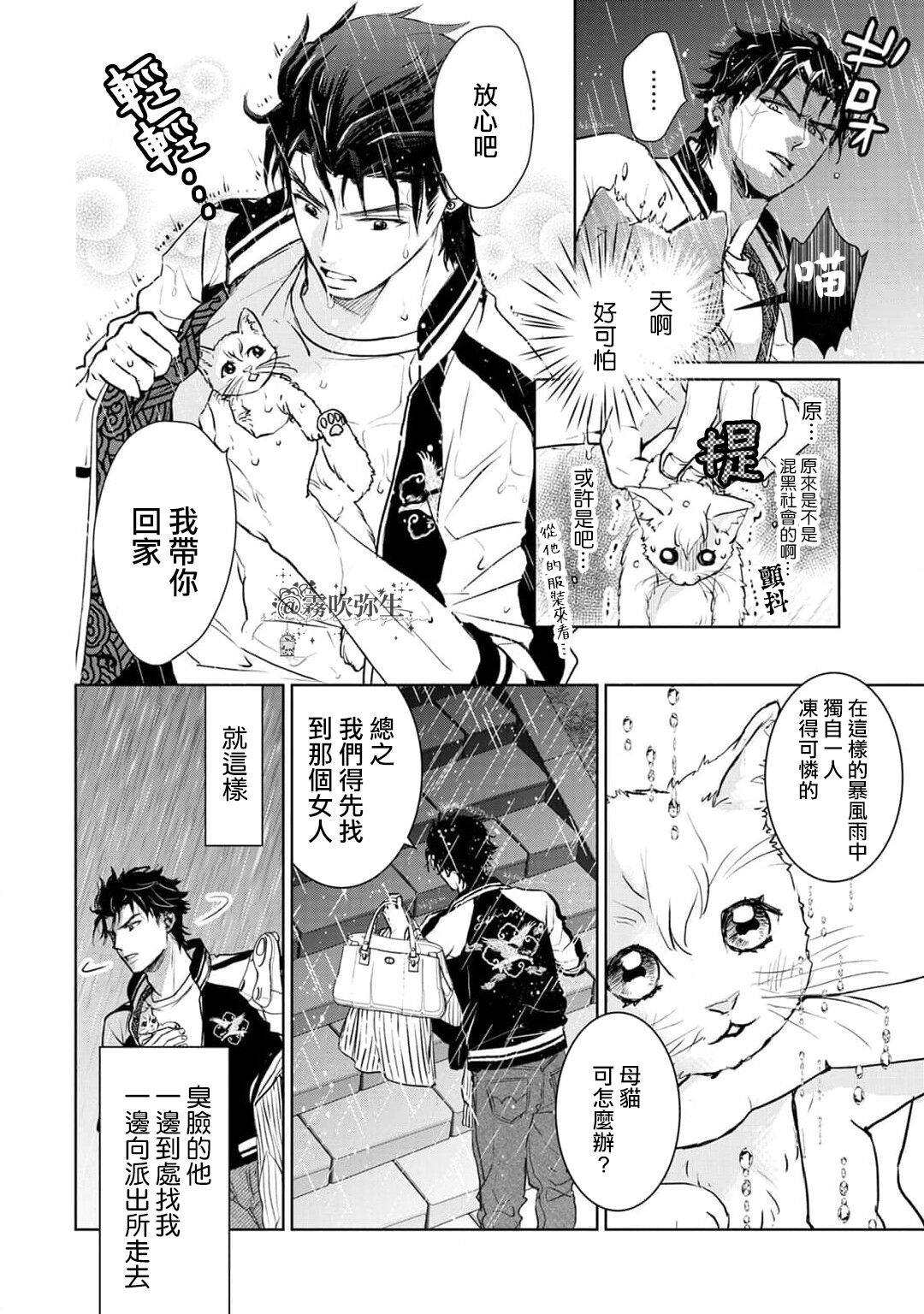可怕的臭臉君對貓很癡迷 - Page 16