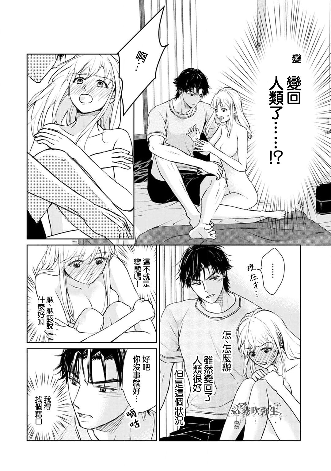 可怕的臭臉君對貓很癡迷 - Page 24