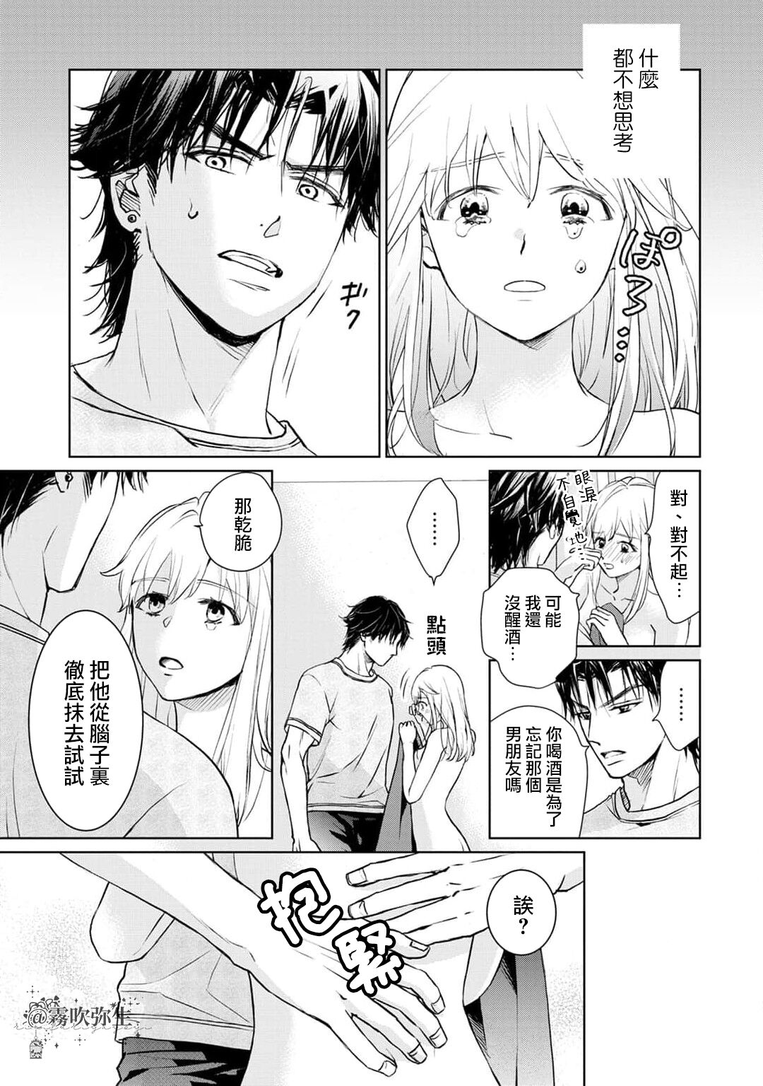 可怕的臭臉君對貓很癡迷 - Page 27