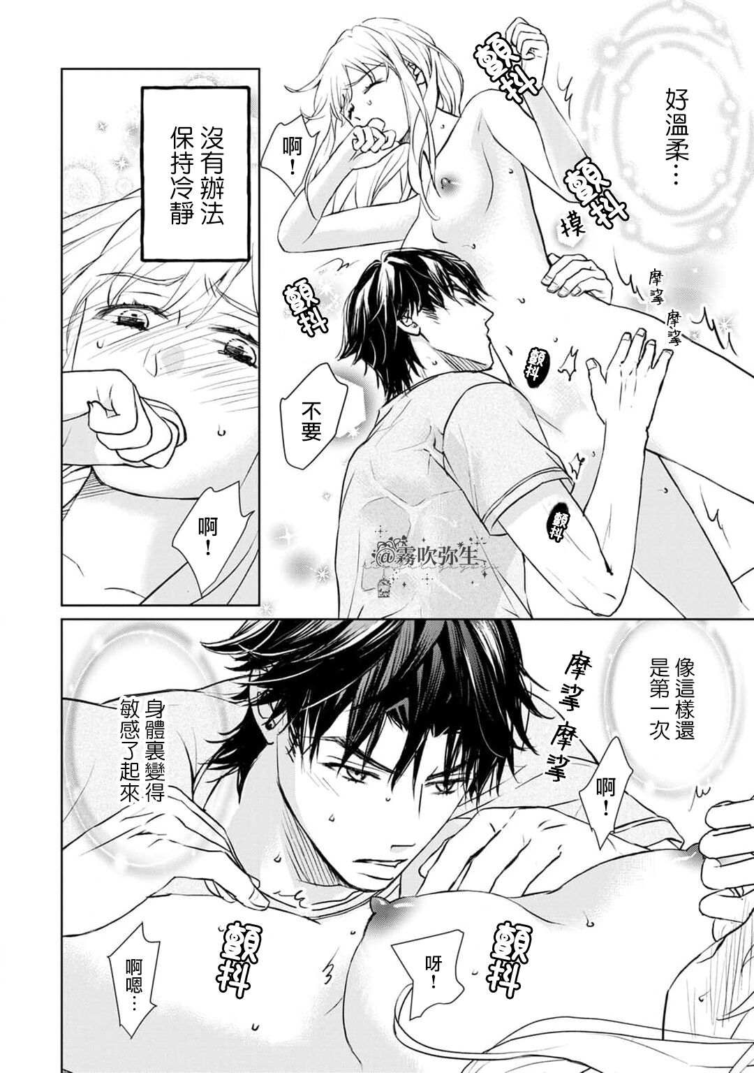 可怕的臭臉君對貓很癡迷 - Page 32