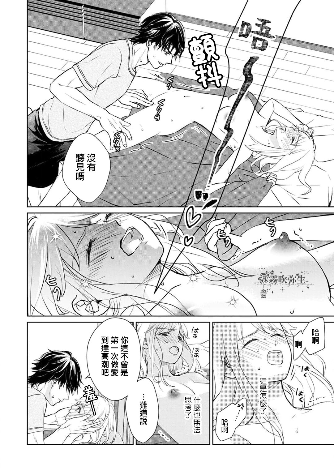 可怕的臭臉君對貓很癡迷 - Page 36