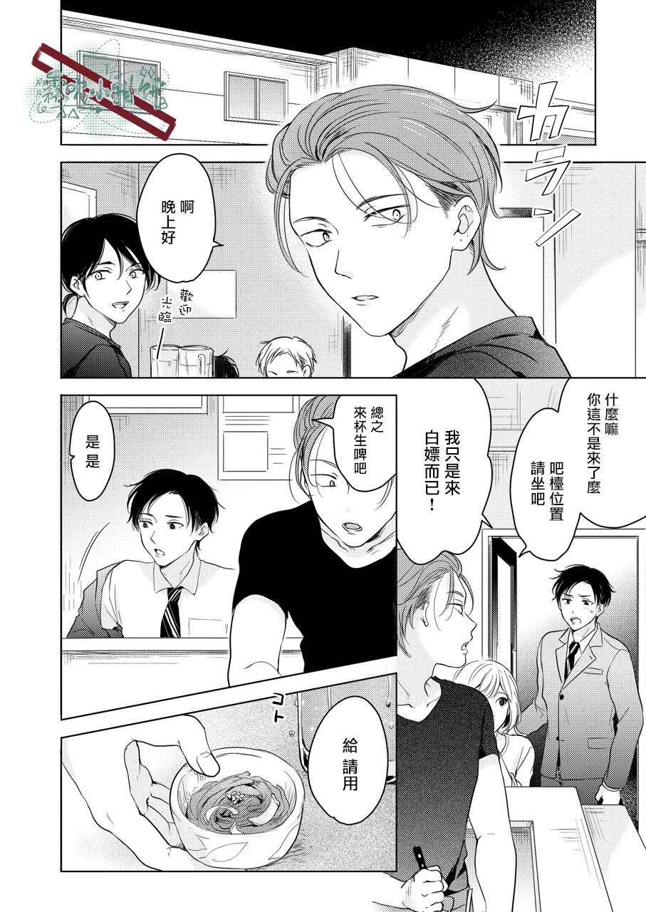Suki ni Nanka Naranai | 我才不會喜歡你 - Page 21
