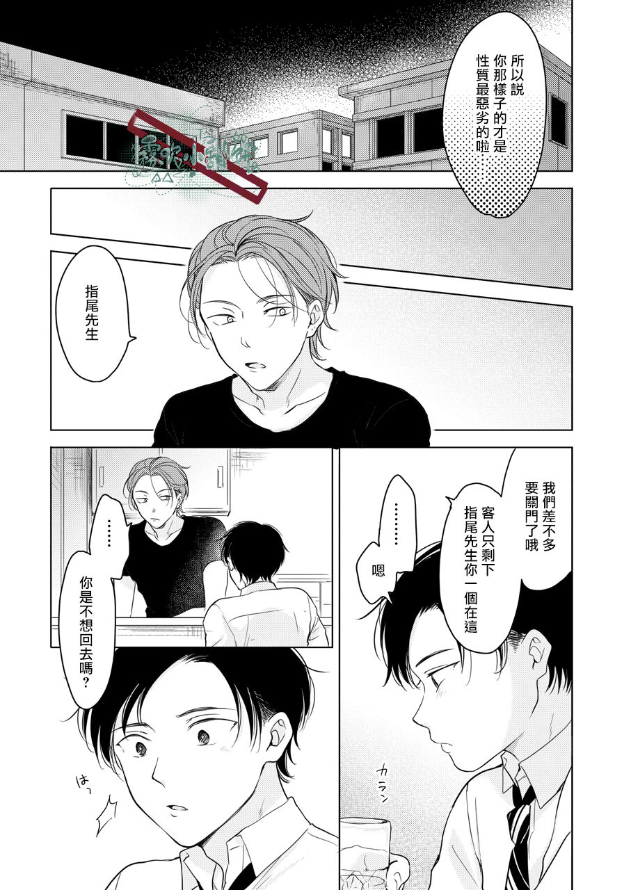 Suki ni Nanka Naranai | 我才不會喜歡你 - Page 26