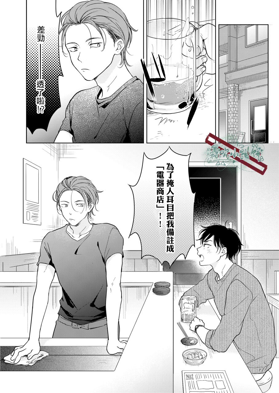 Suki ni Nanka Naranai | 我才不會喜歡你 - Page 3
