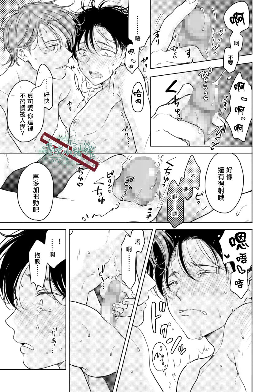 Suki ni Nanka Naranai | 我才不會喜歡你 - Page 32