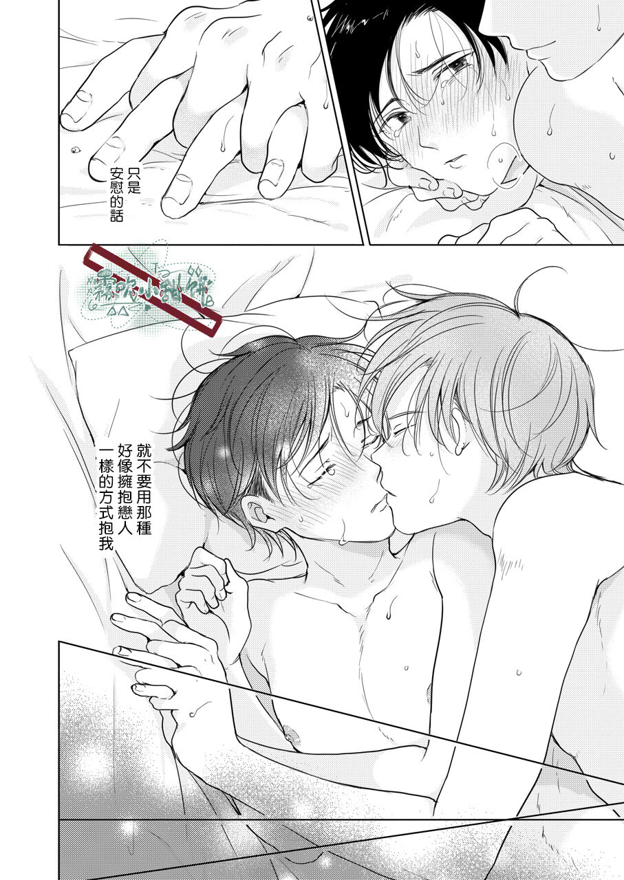 Suki ni Nanka Naranai | 我才不會喜歡你 - Page 35