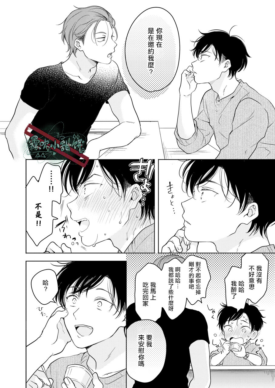 Suki ni Nanka Naranai | 我才不會喜歡你 - Page 9