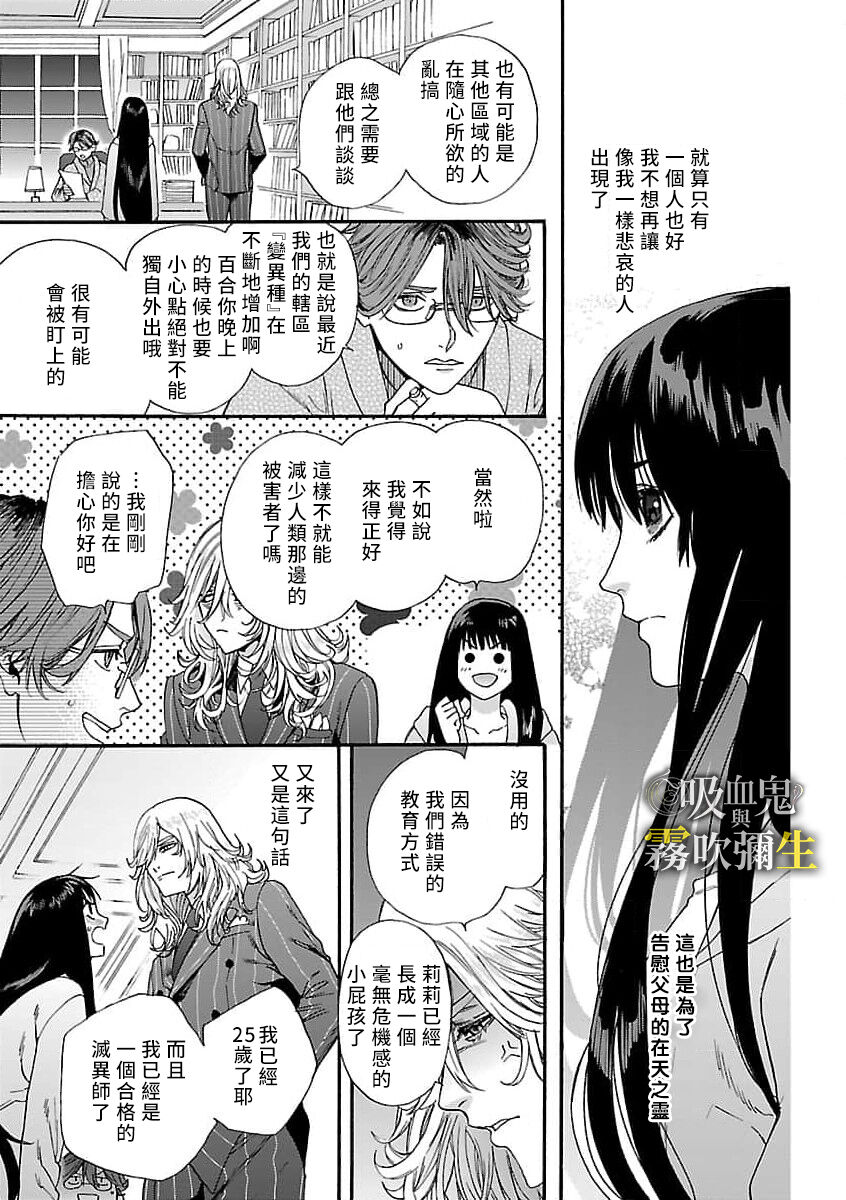吸血鬼只喝甘露 - Page 19