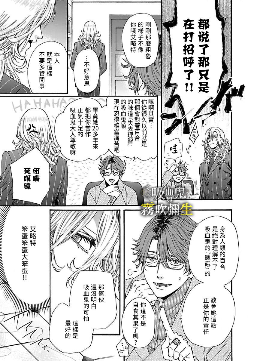 吸血鬼只喝甘露 - Page 21