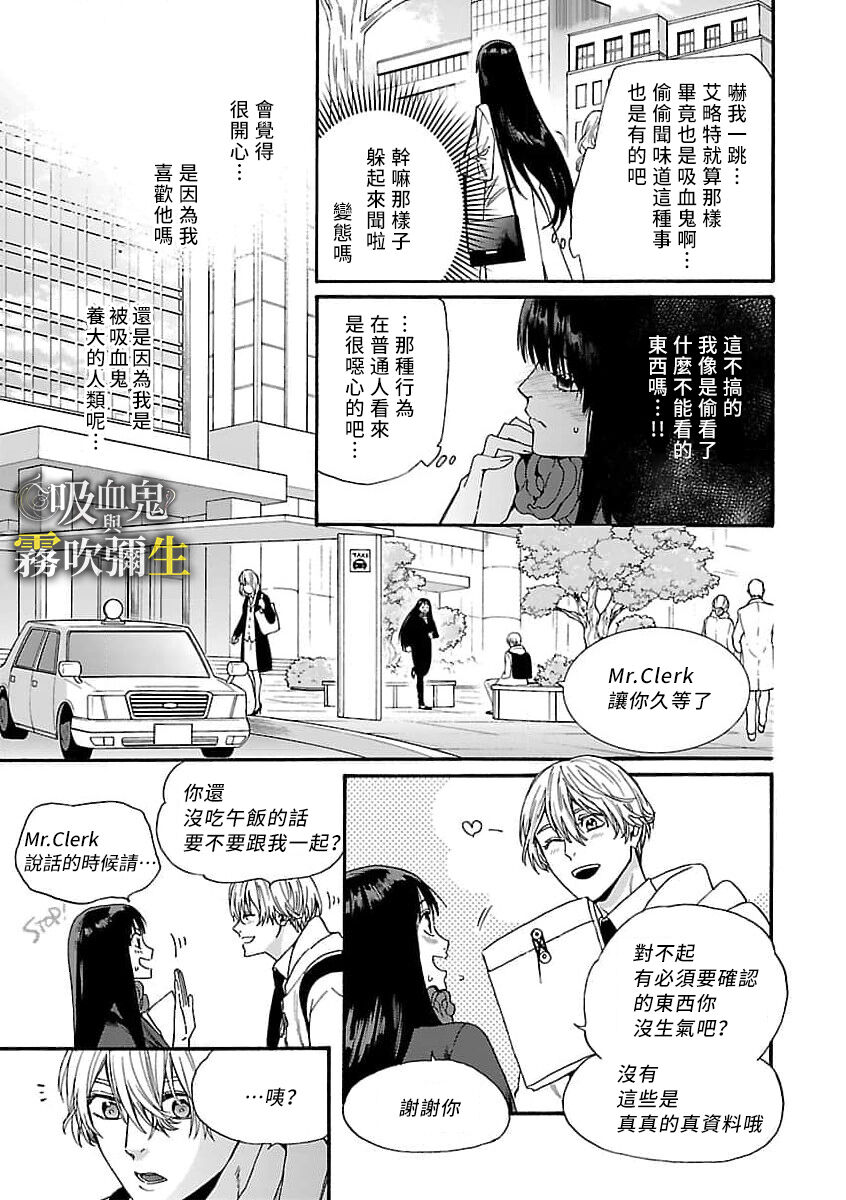 吸血鬼只喝甘露 - Page 27