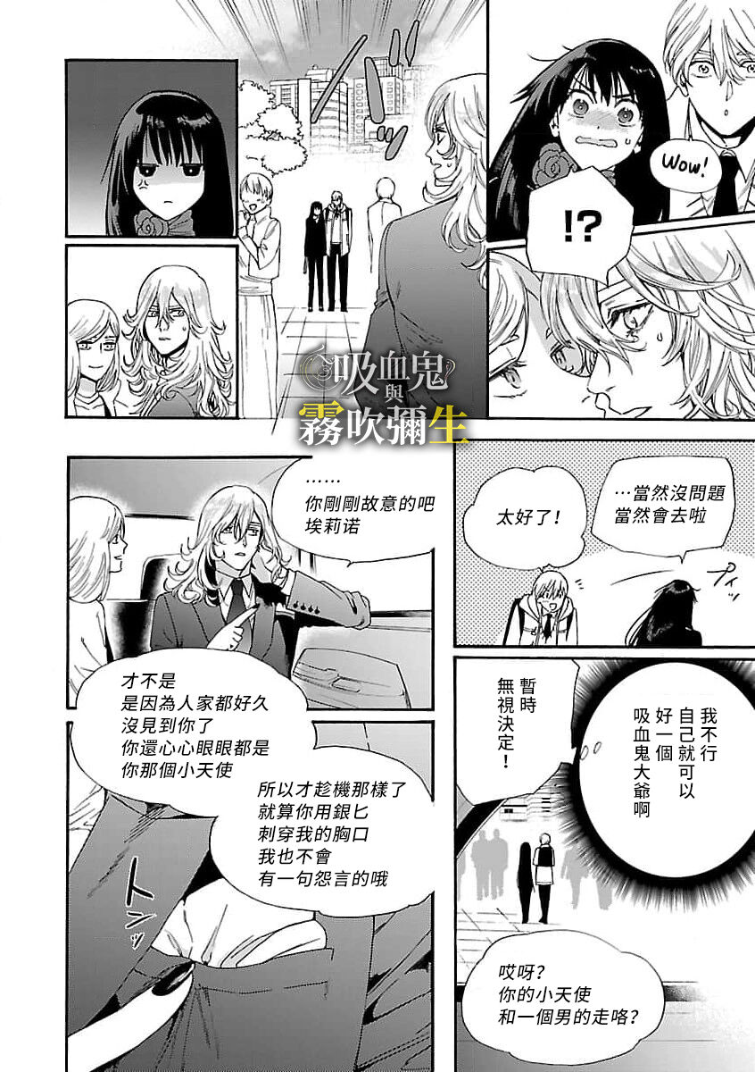 吸血鬼只喝甘露 - Page 30