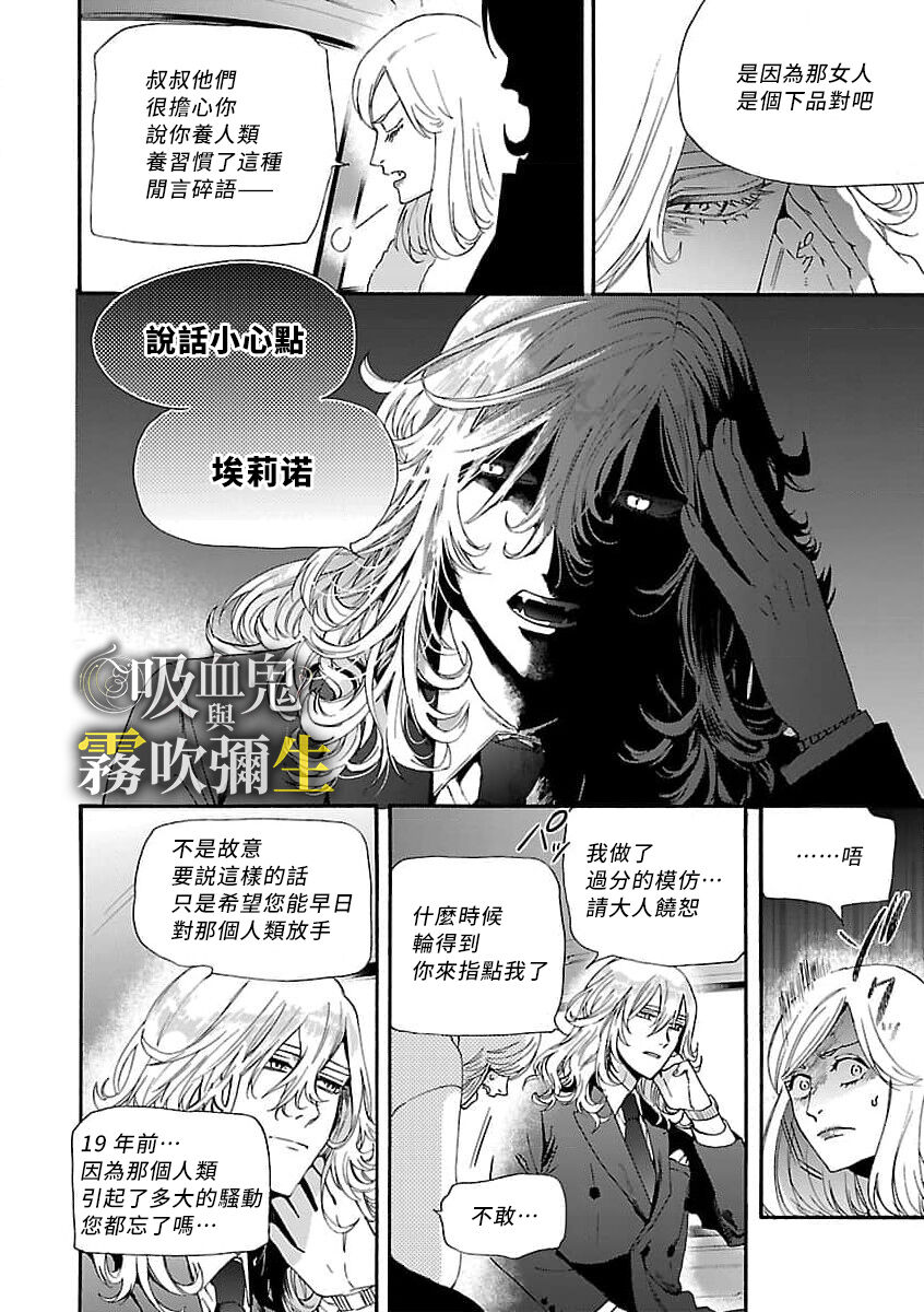 吸血鬼只喝甘露 - Page 32