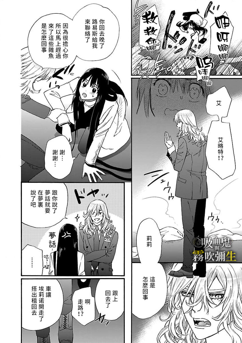 吸血鬼只喝甘露 - Page 36
