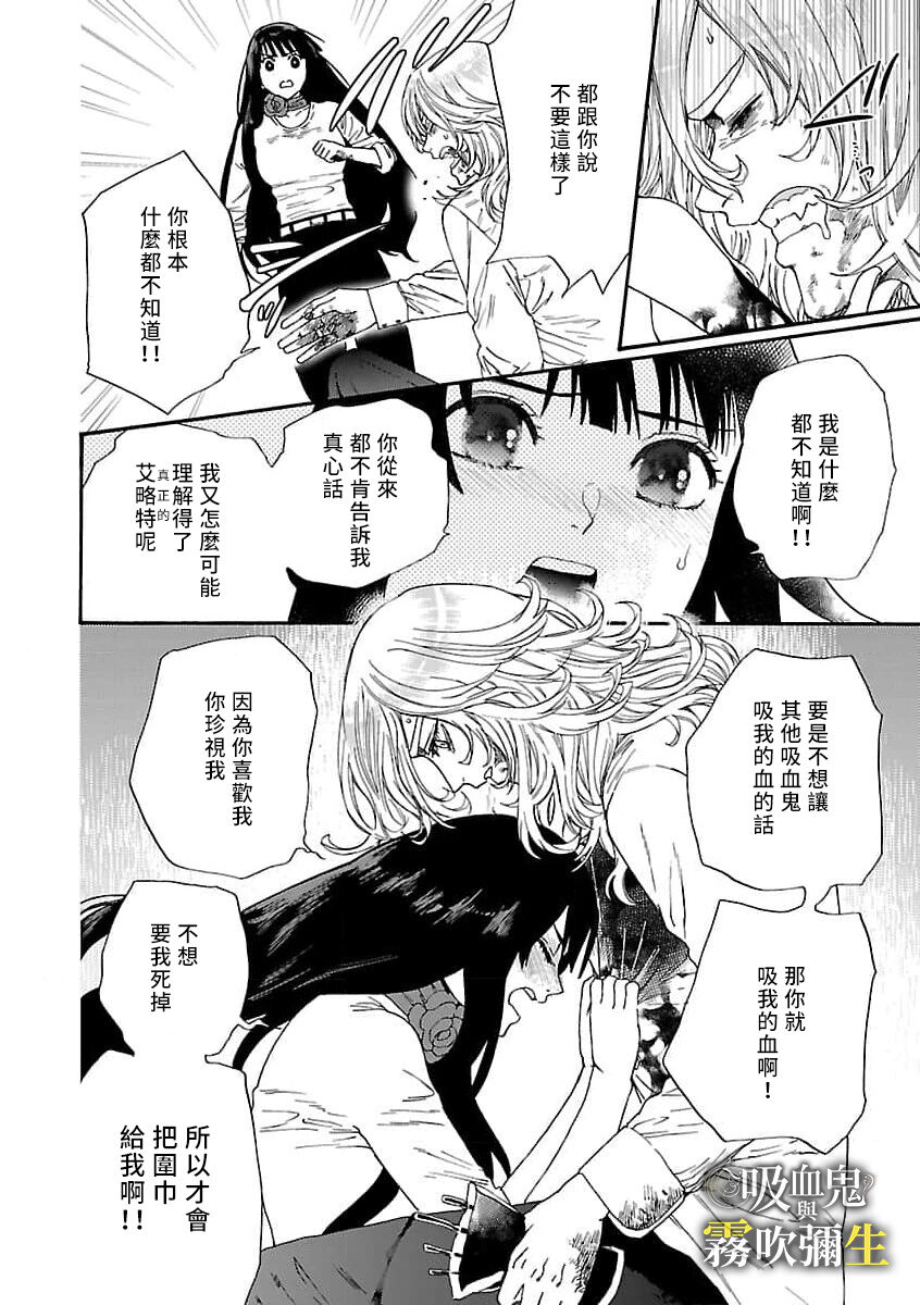 吸血鬼只喝甘露 - Page 46