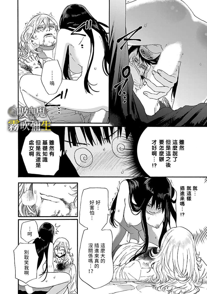 吸血鬼只喝甘露 - Page 50