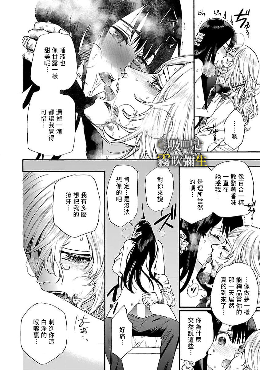 吸血鬼只喝甘露 - Page 52