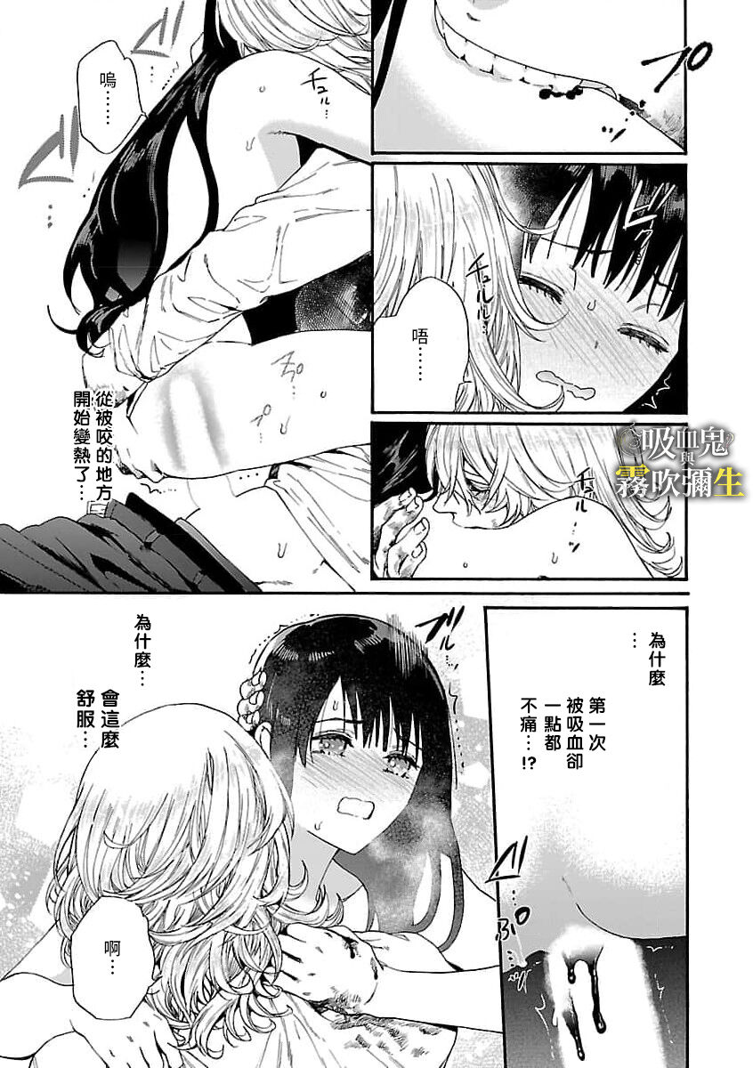吸血鬼只喝甘露 - Page 53