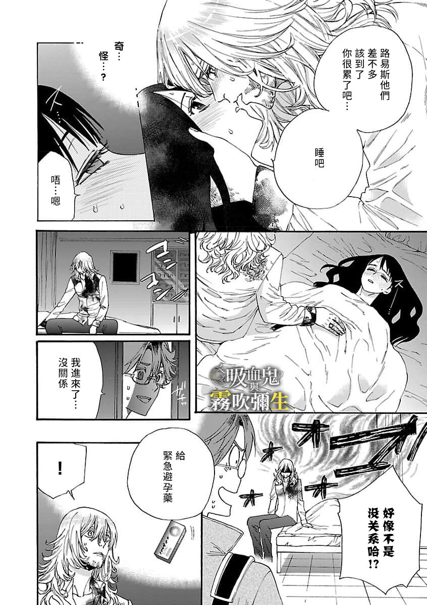 吸血鬼只喝甘露 - Page 63