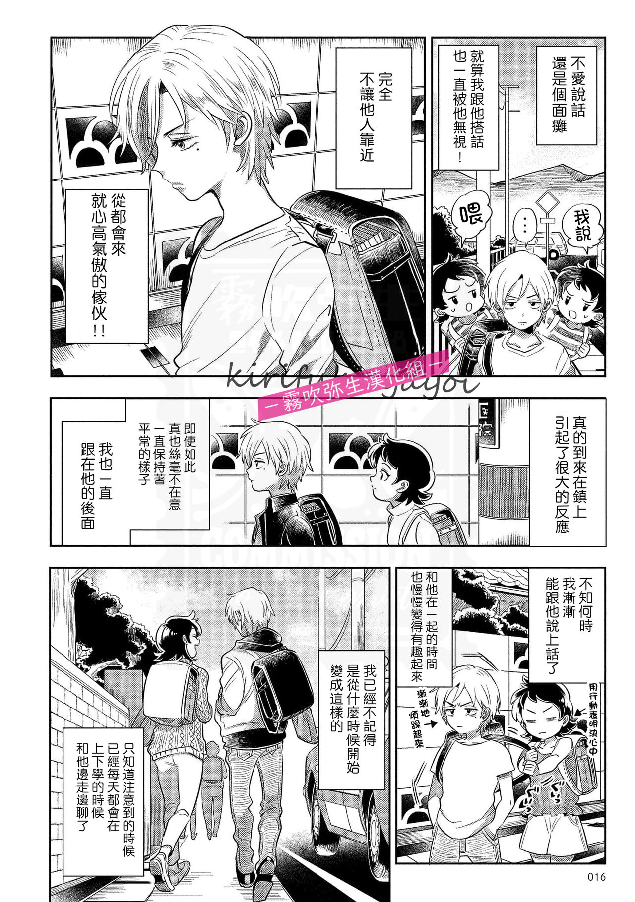 你會對我負責的吧？~腹黑青梅竹馬的愛情好異常~ - Page 15