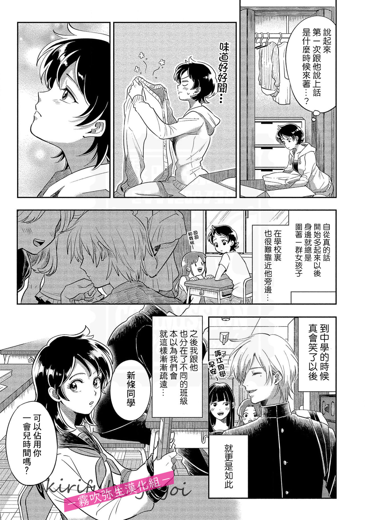 你會對我負責的吧？~腹黑青梅竹馬的愛情好異常~ - Page 16