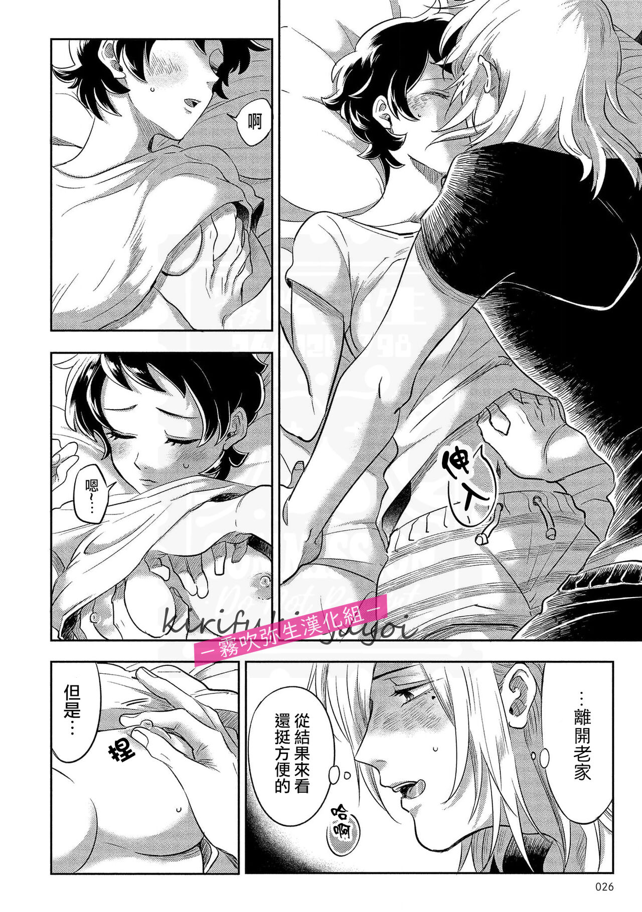 你會對我負責的吧？~腹黑青梅竹馬的愛情好異常~ - Page 24
