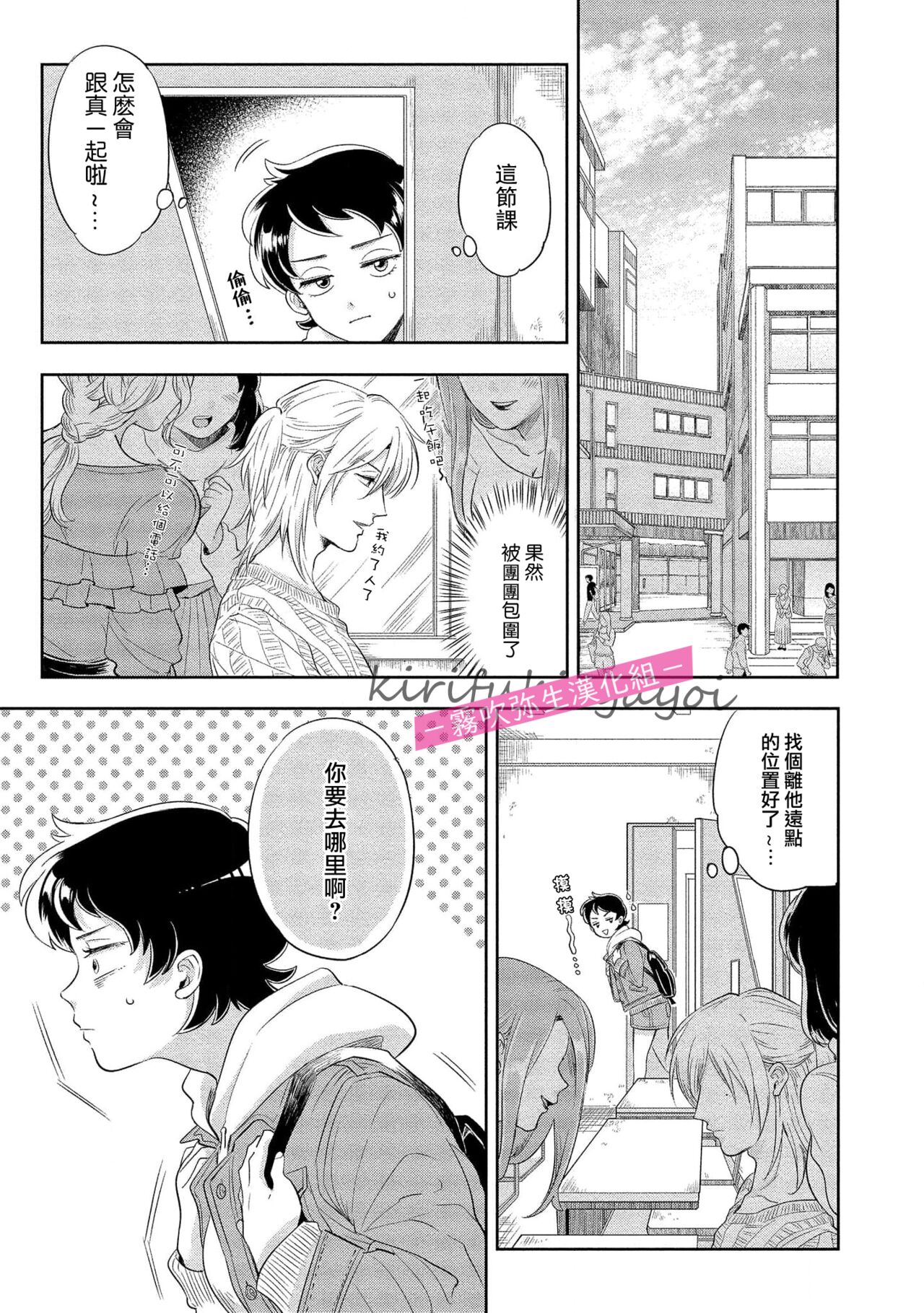你會對我負責的吧？~腹黑青梅竹馬的愛情好異常~ - Page 34