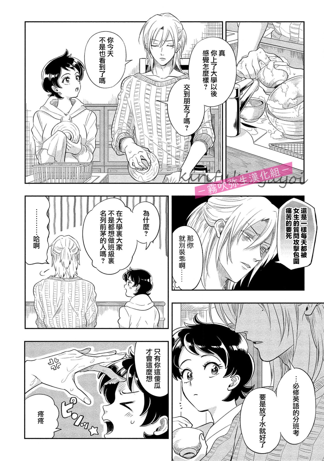 你會對我負責的吧？~腹黑青梅竹馬的愛情好異常~ - Page 39