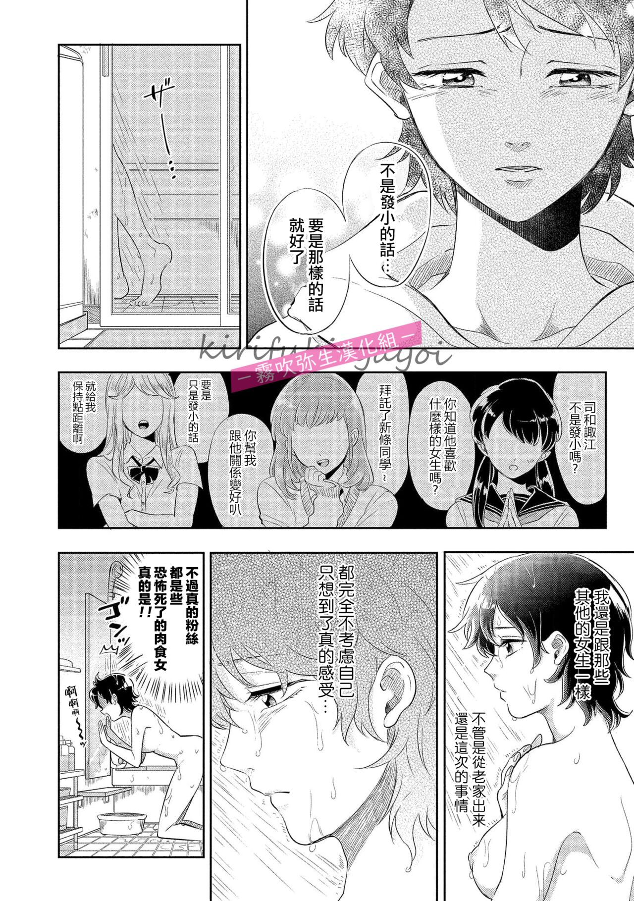 你會對我負責的吧？~腹黑青梅竹馬的愛情好異常~ - Page 45