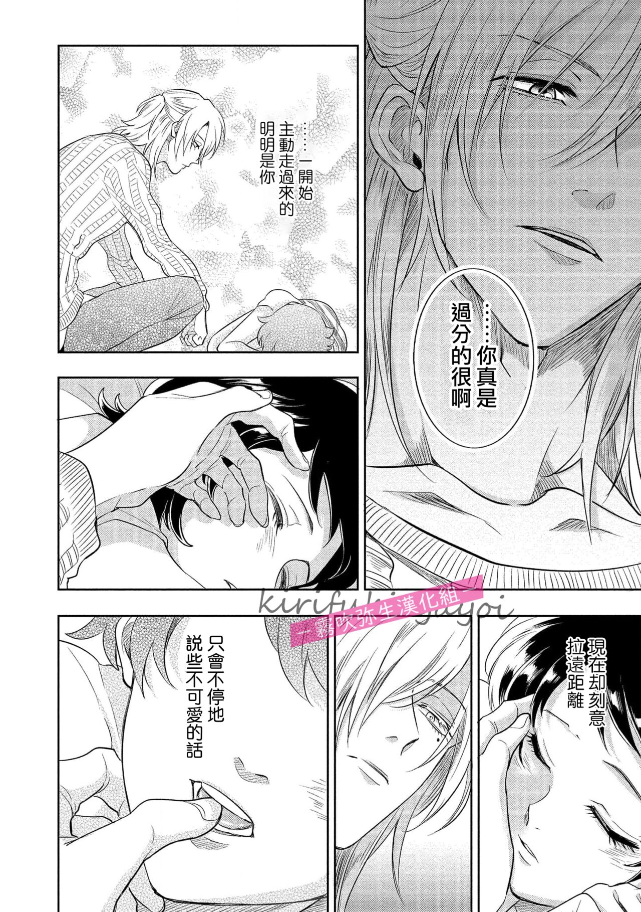 你會對我負責的吧？~腹黑青梅竹馬的愛情好異常~ - Page 47