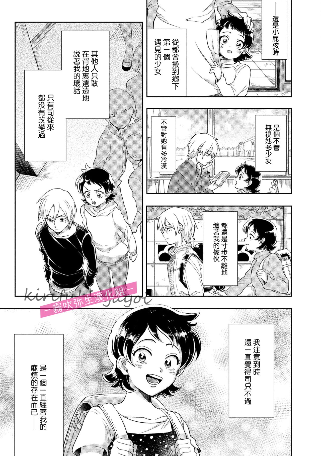 你會對我負責的吧？~腹黑青梅竹馬的愛情好異常~ - Page 50