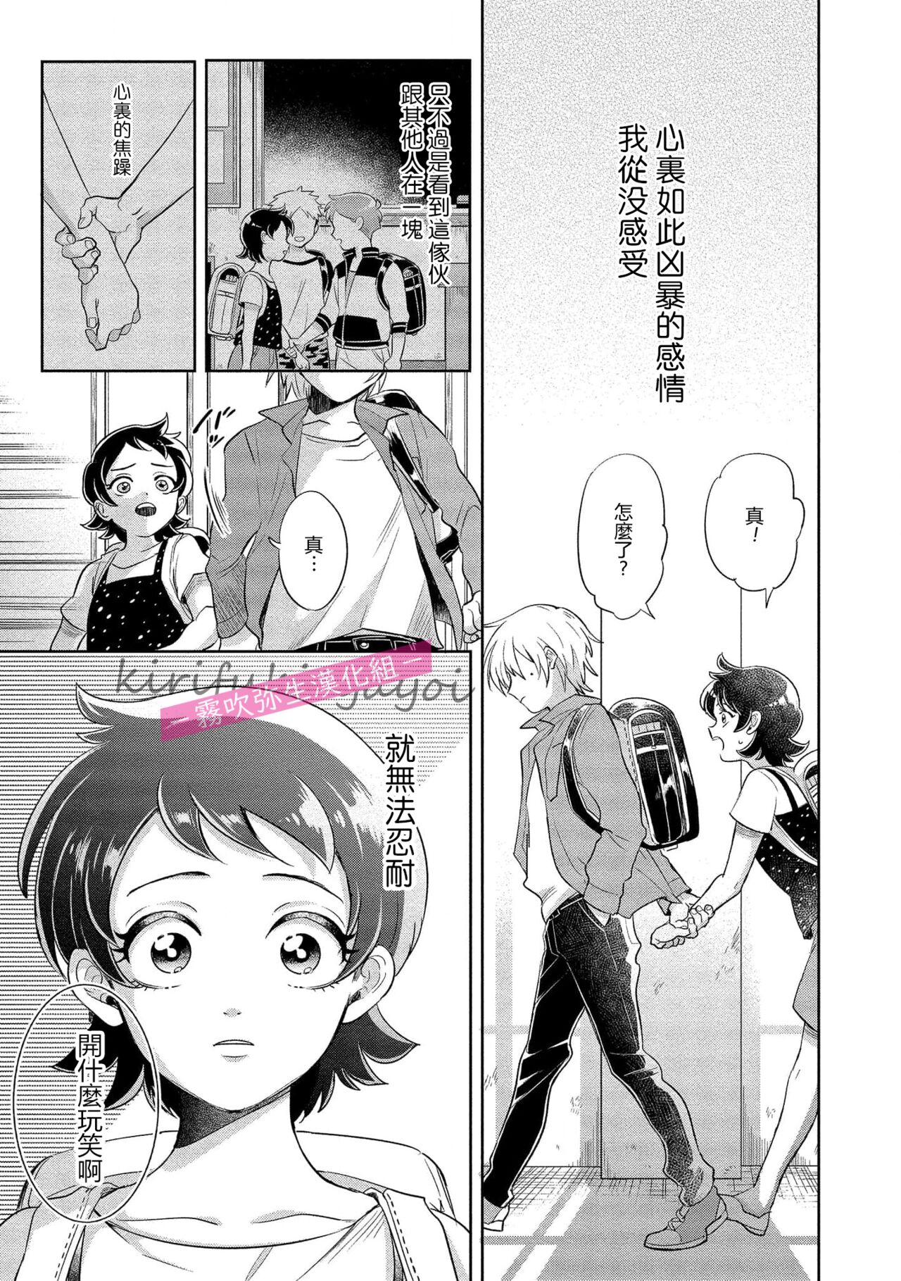 你會對我負責的吧？~腹黑青梅竹馬的愛情好異常~ - Page 52