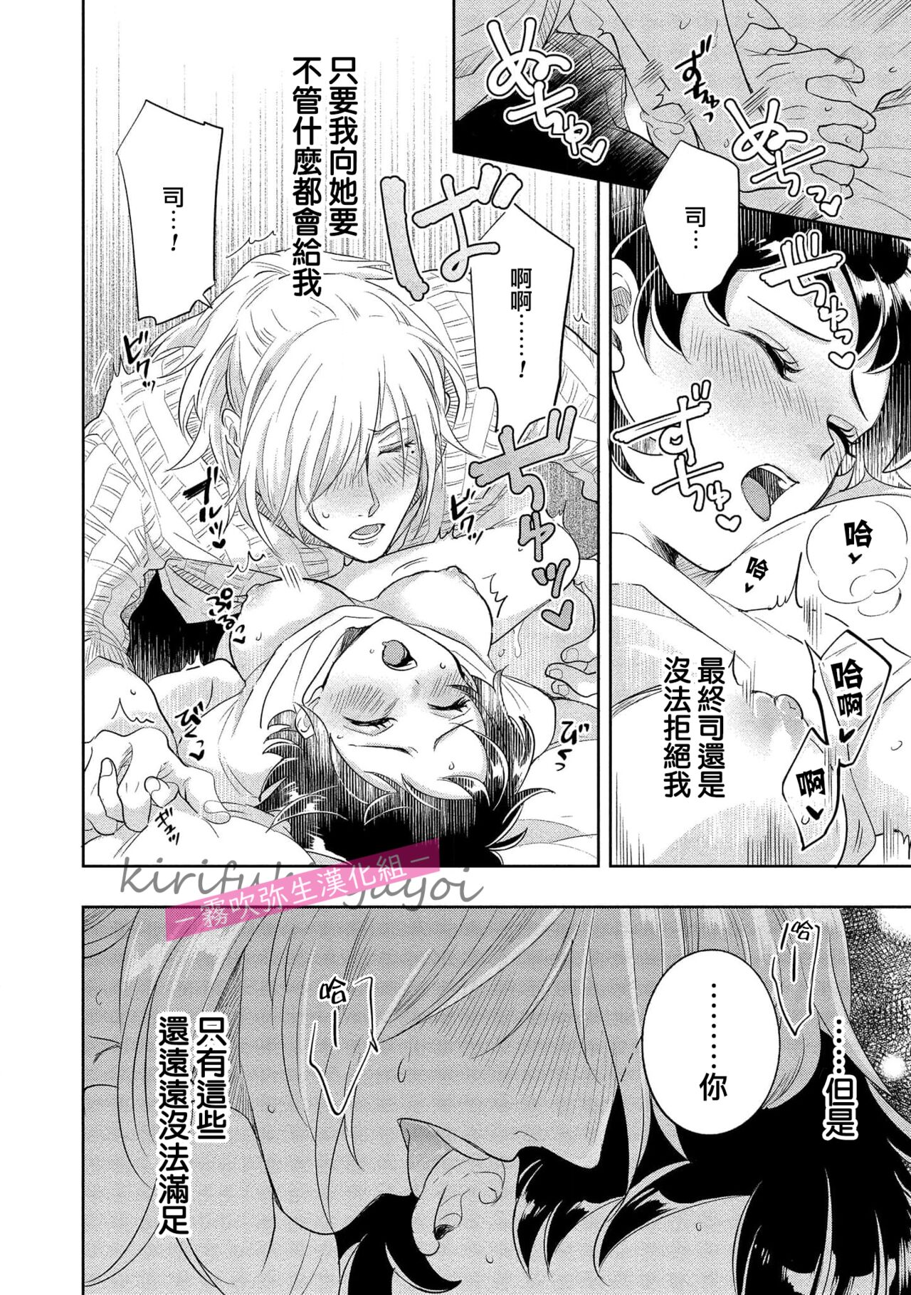 你會對我負責的吧？~腹黑青梅竹馬的愛情好異常~ - Page 59