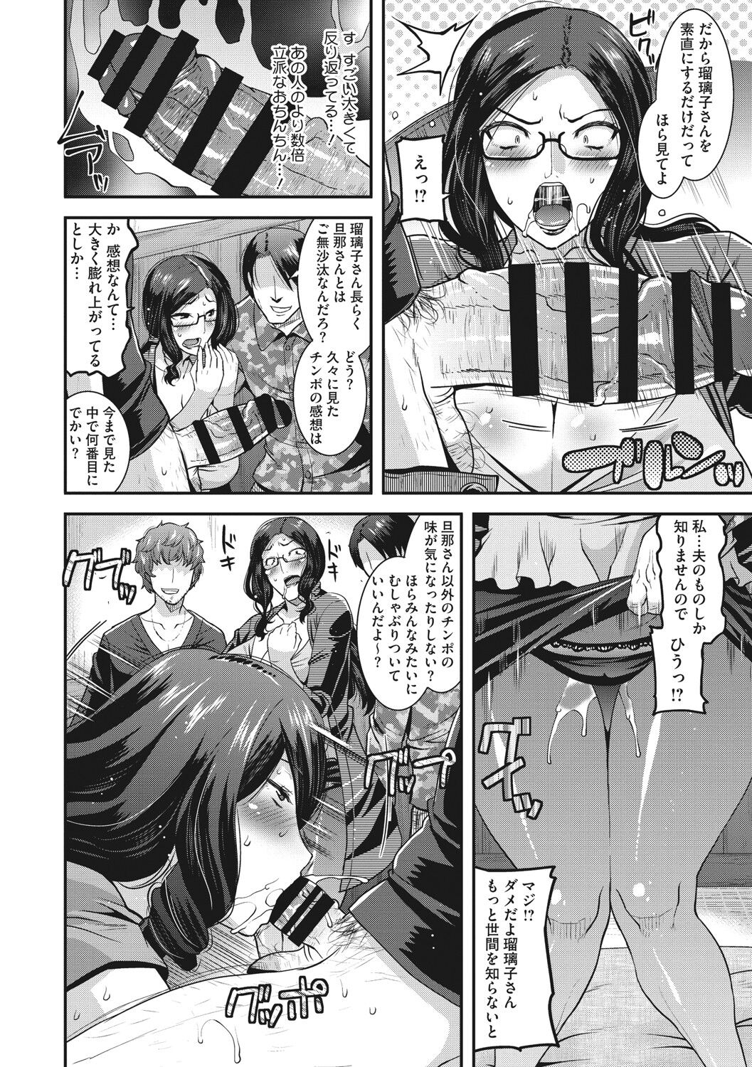 Hitozuma wa Daretodemo Yaritai - Page 61