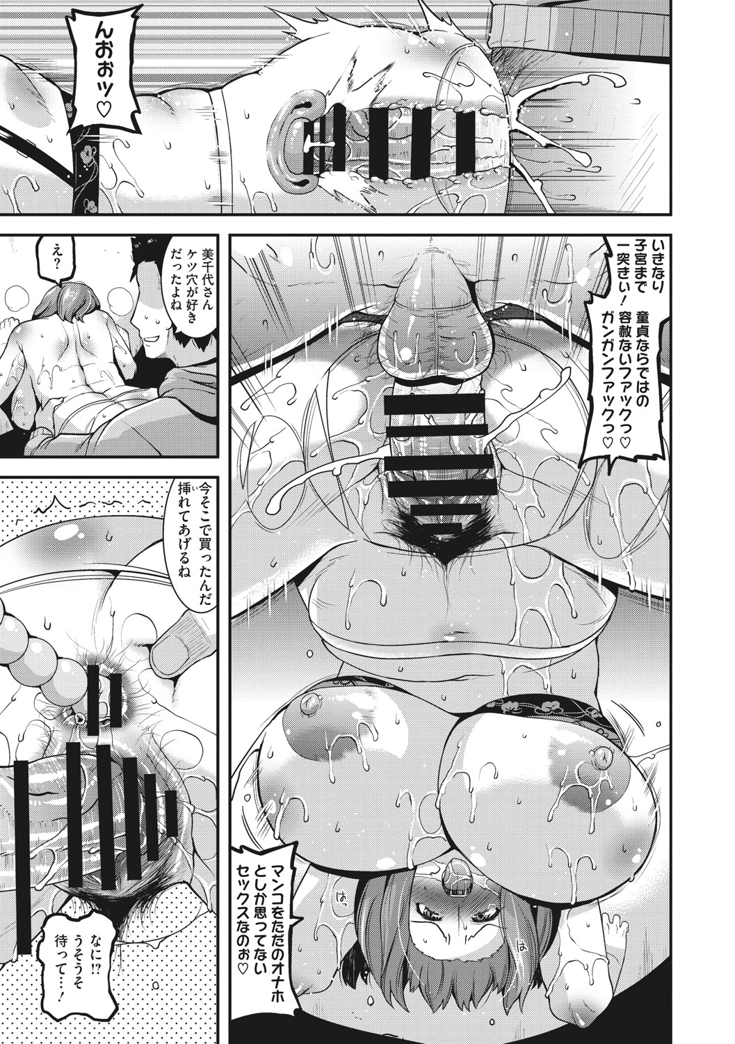 Hitozuma wa Daretodemo Yaritai - Page 86