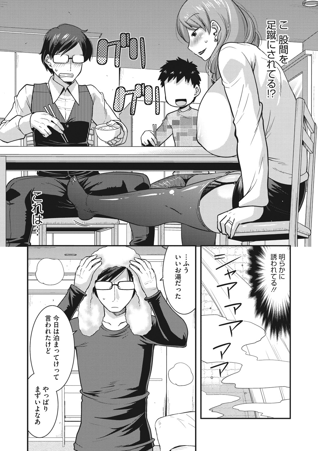 Hitozuma wa Daretodemo Yaritai - Page 94