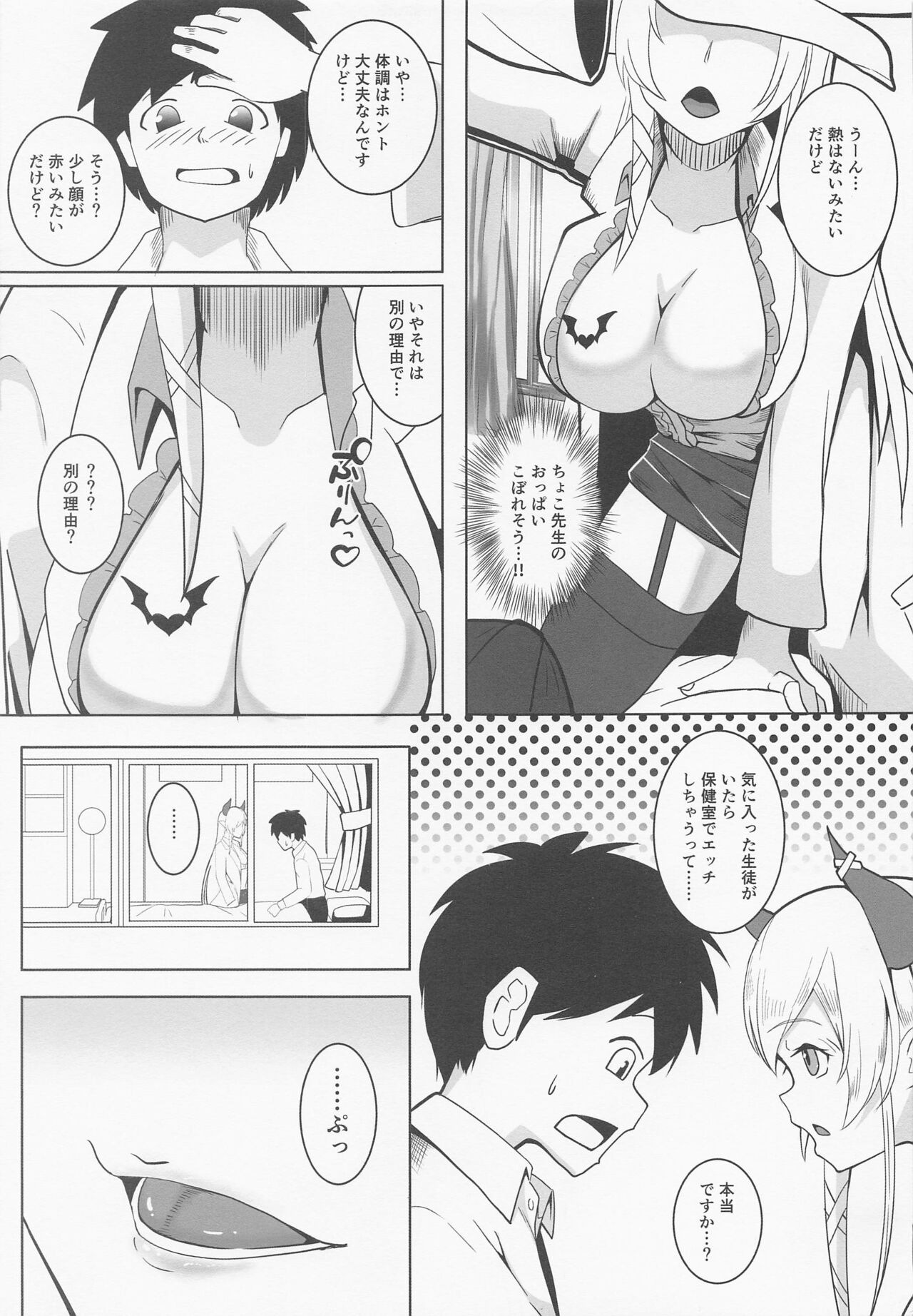 Akuma no Iru Hokenshitsu - Page 4
