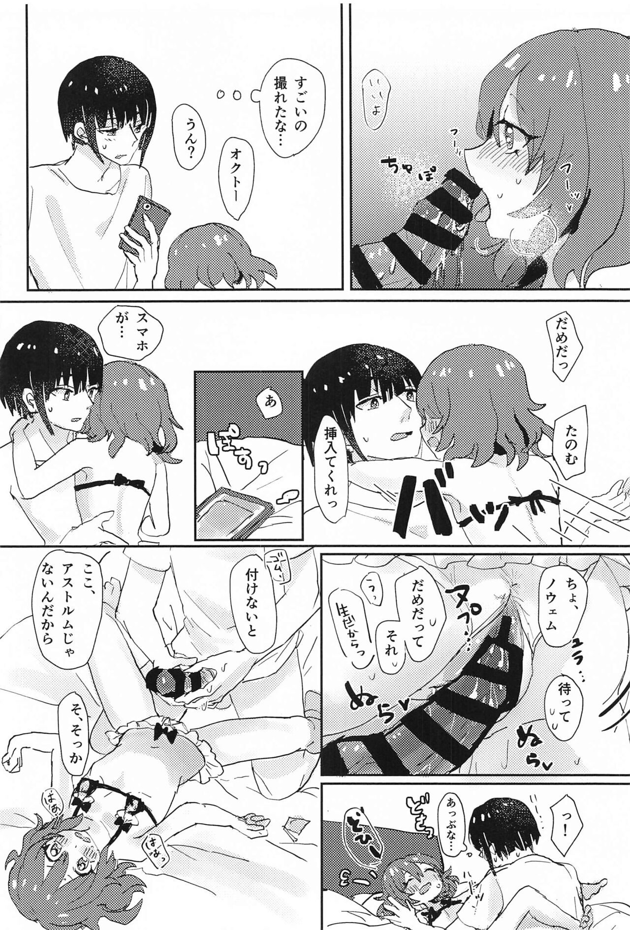 Oku no Ecchi #3 - Page 15