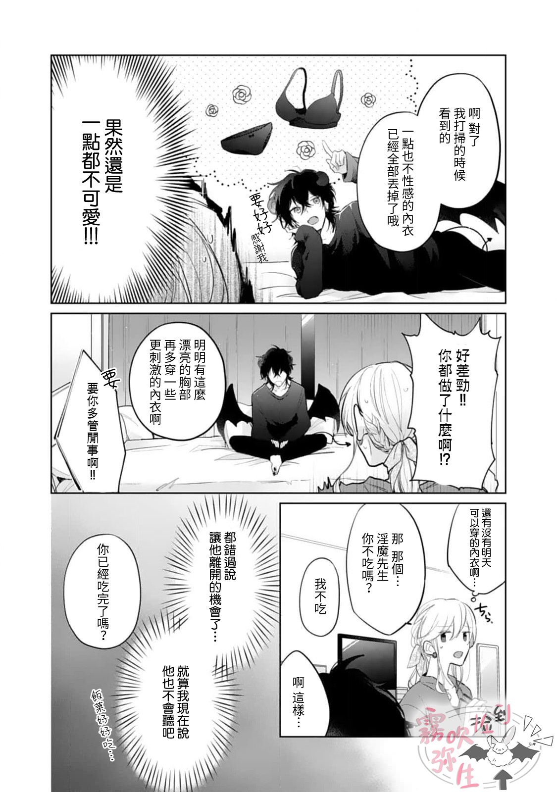 捡到了爱耍心机的淫魔、甜甜蜜蜜的抚摸每晚都是浓甜的性爱 - Page 25