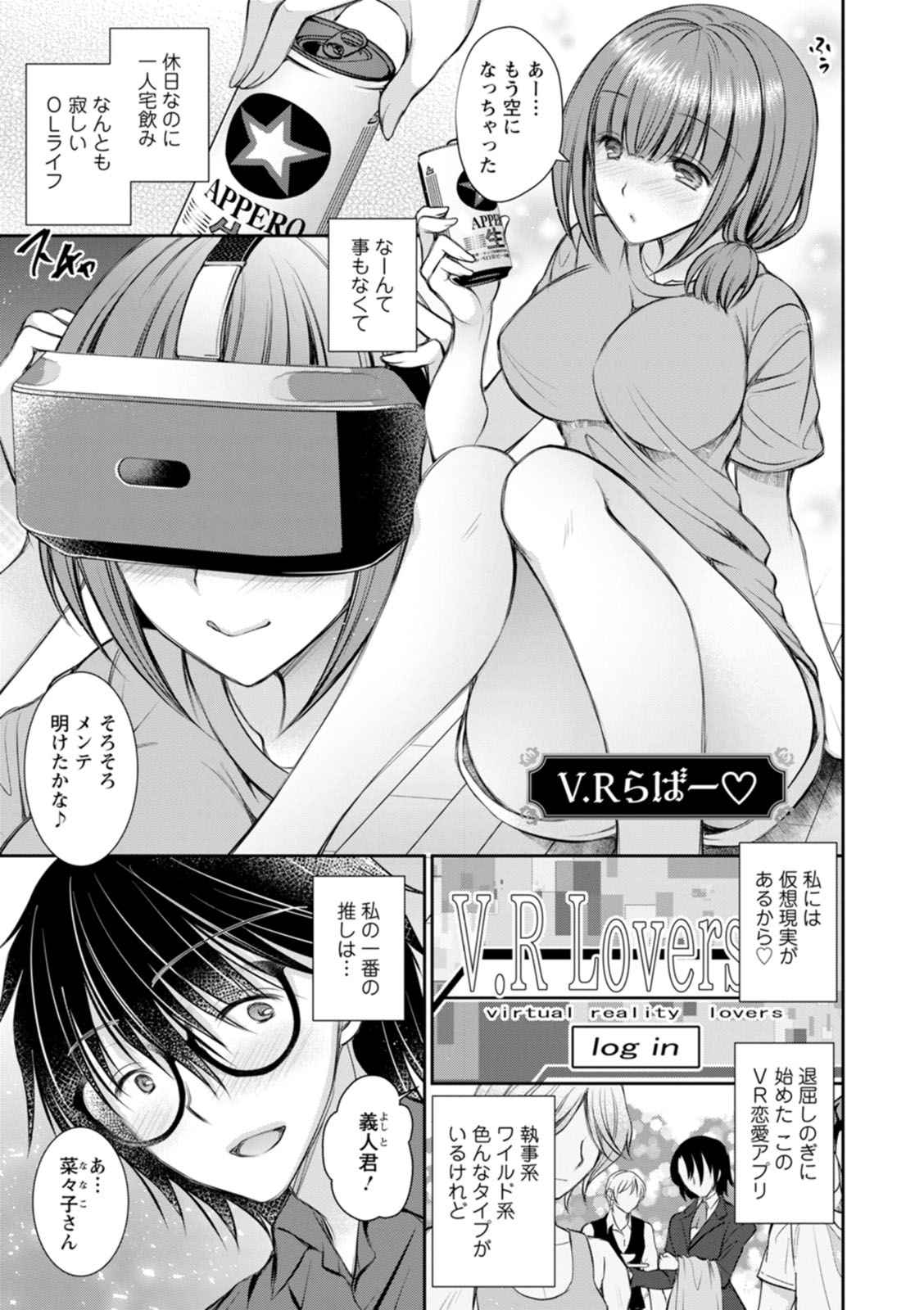 Amairo no Koishibari - Page 101
