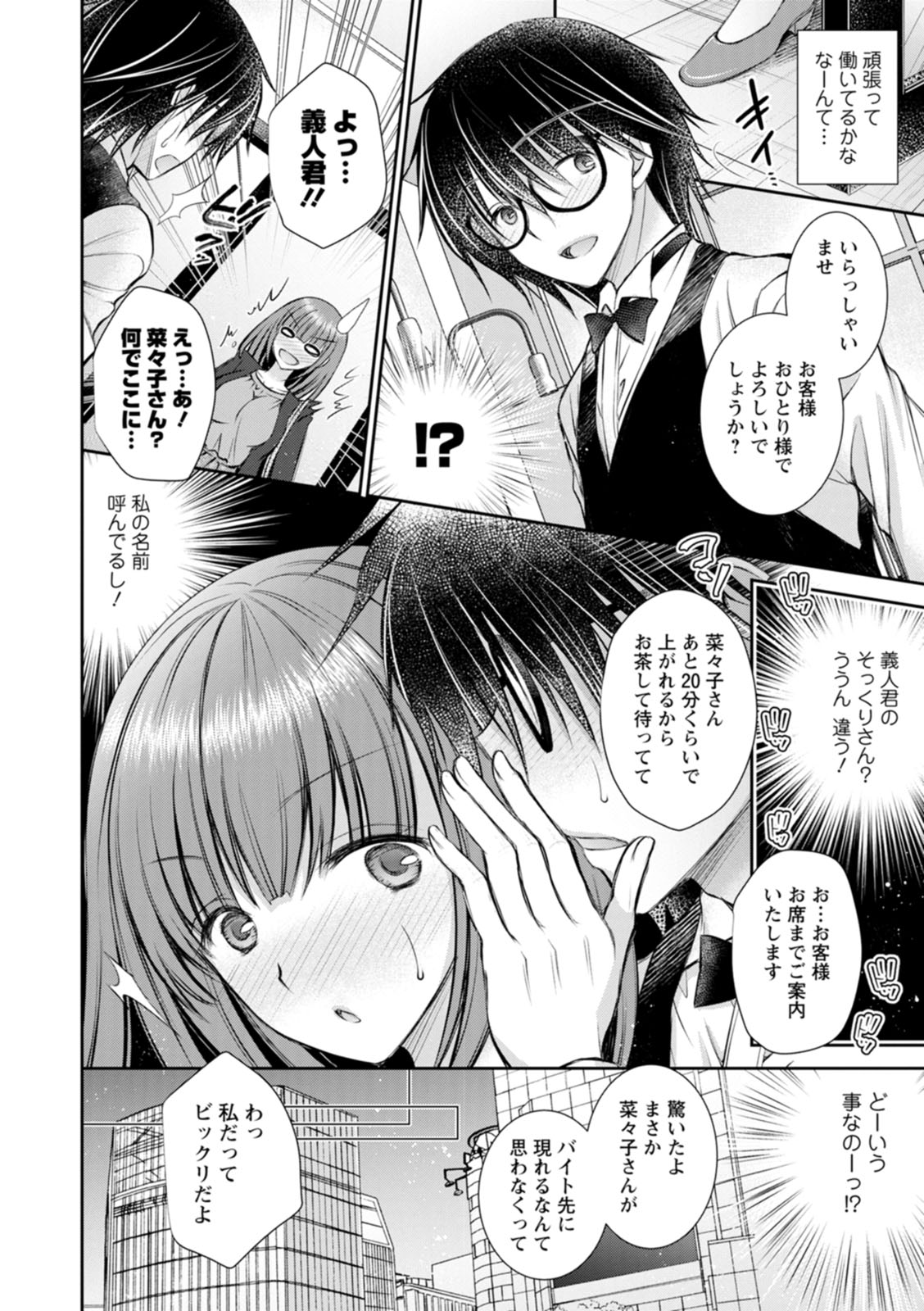 Amairo no Koishibari - Page 108