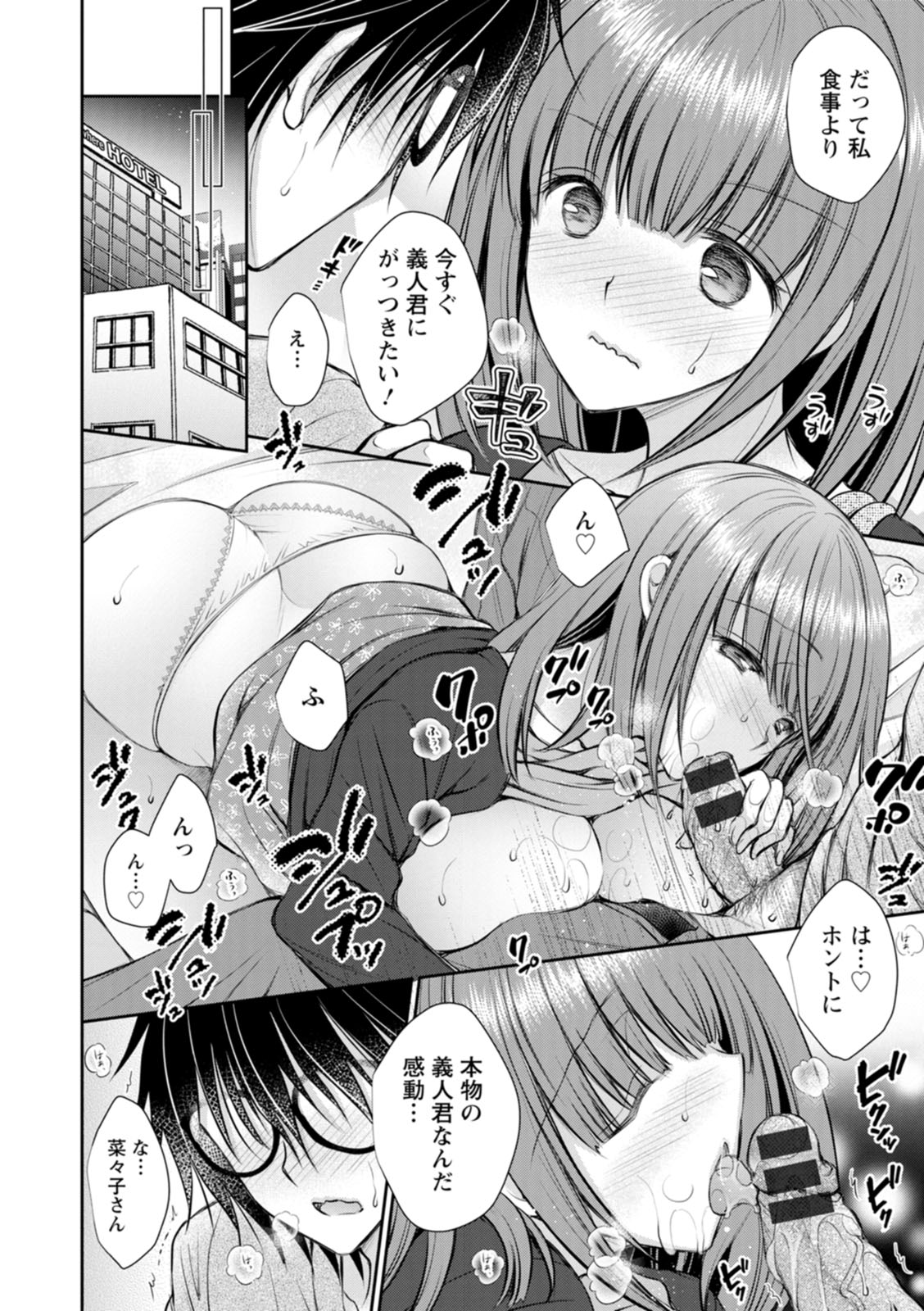 Amairo no Koishibari - Page 110