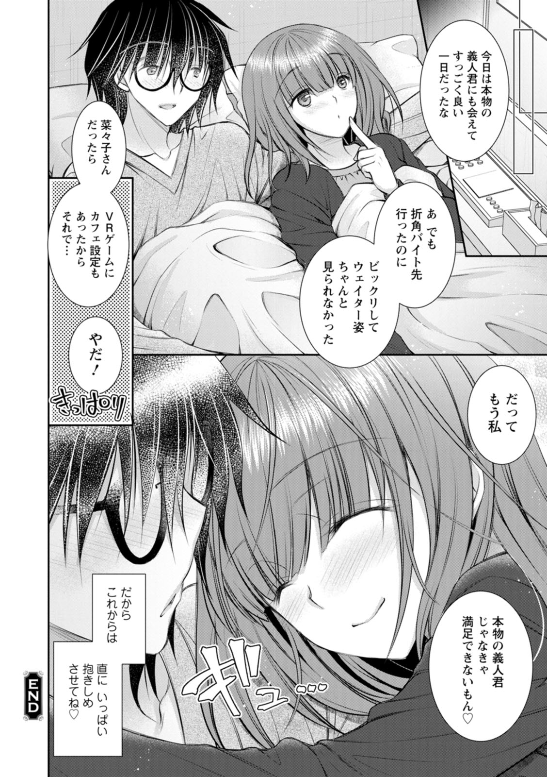 Amairo no Koishibari - Page 118