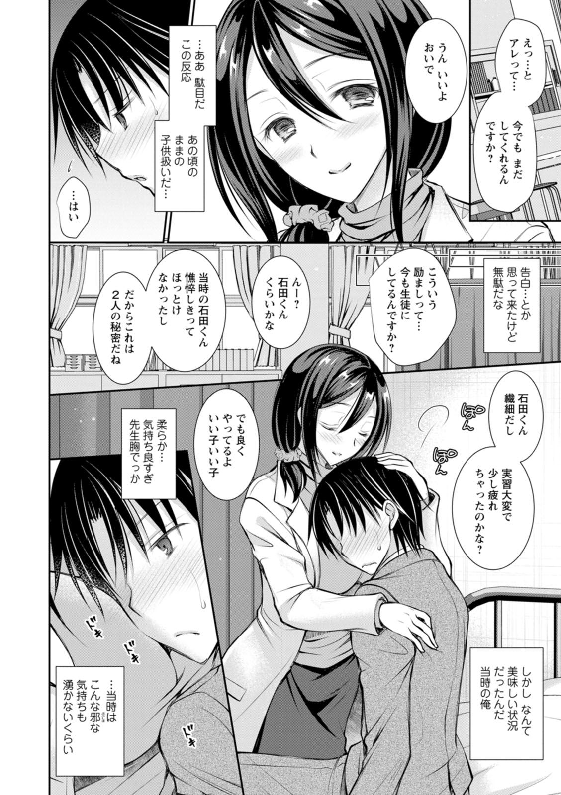 Amairo no Koishibari - Page 138