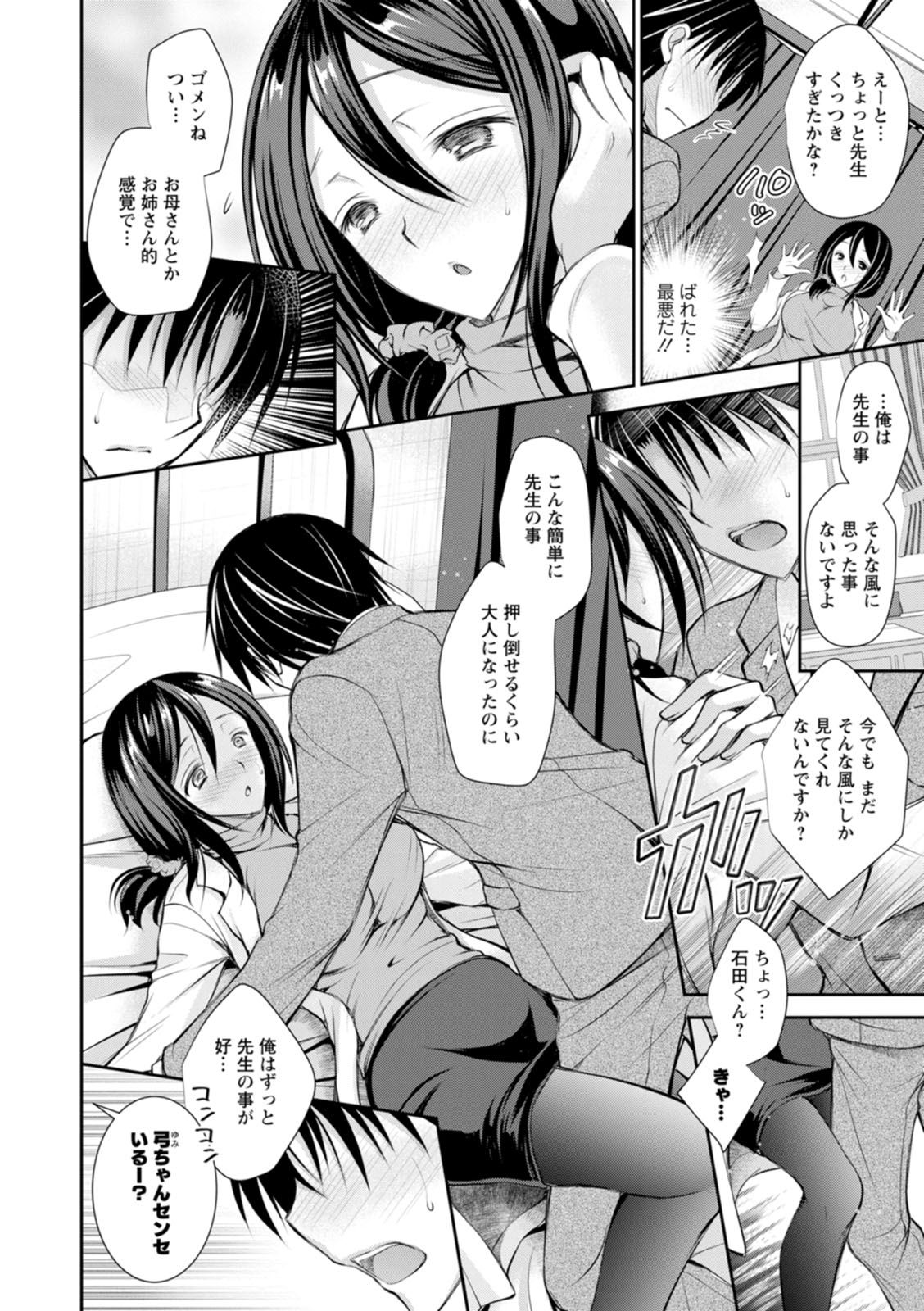 Amairo no Koishibari - Page 140
