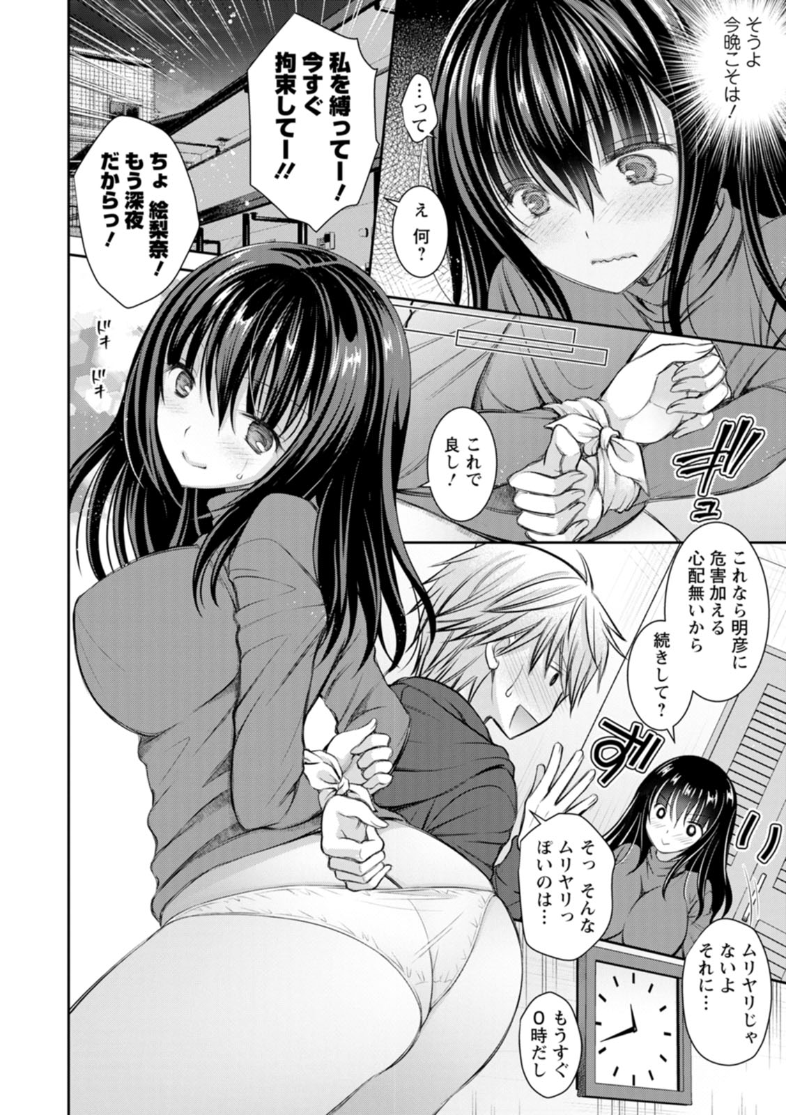Amairo no Koishibari - Page 66