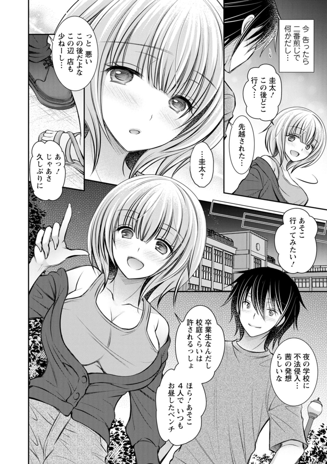 Amairo no Koishibari - Page 84