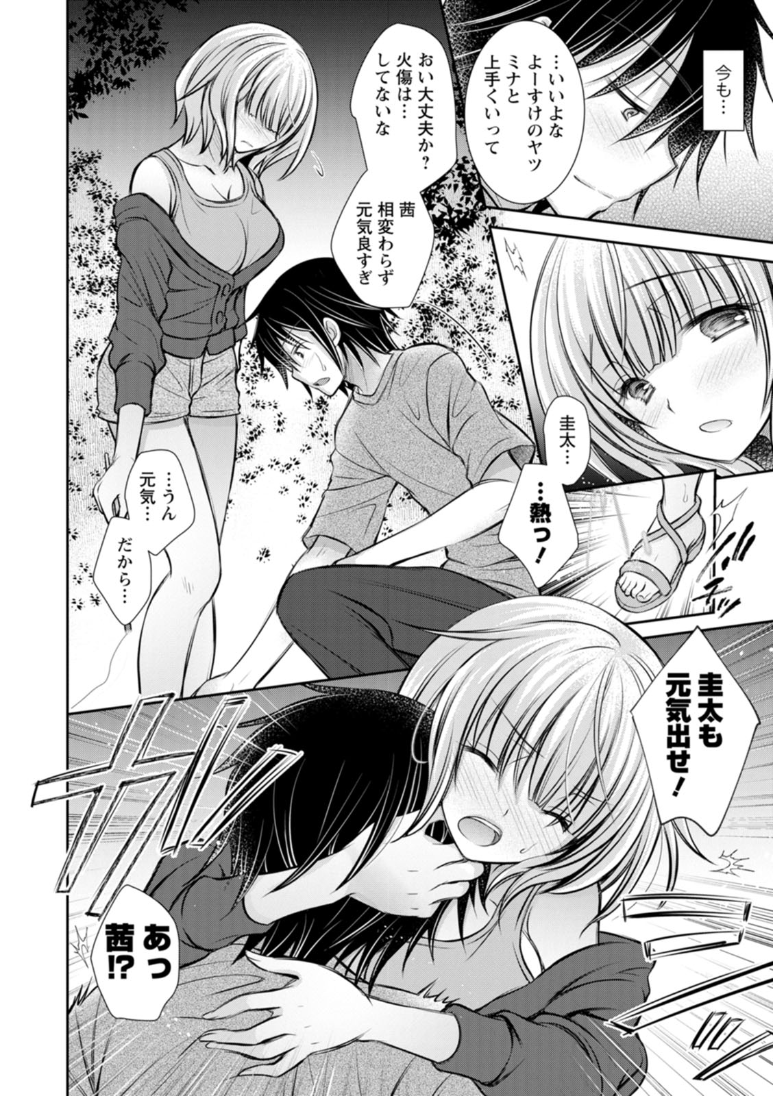 Amairo no Koishibari - Page 86