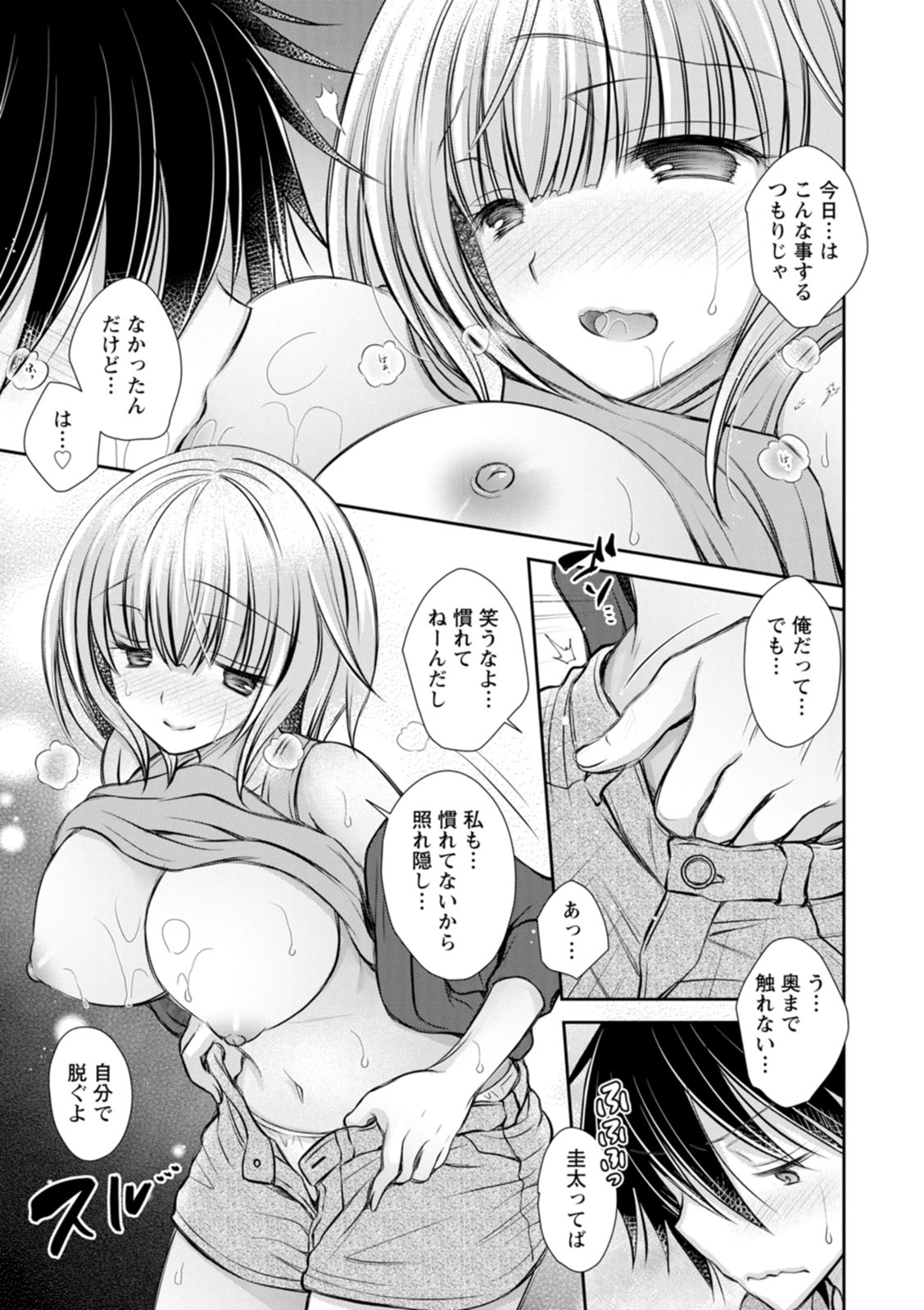 Amairo no Koishibari - Page 89
