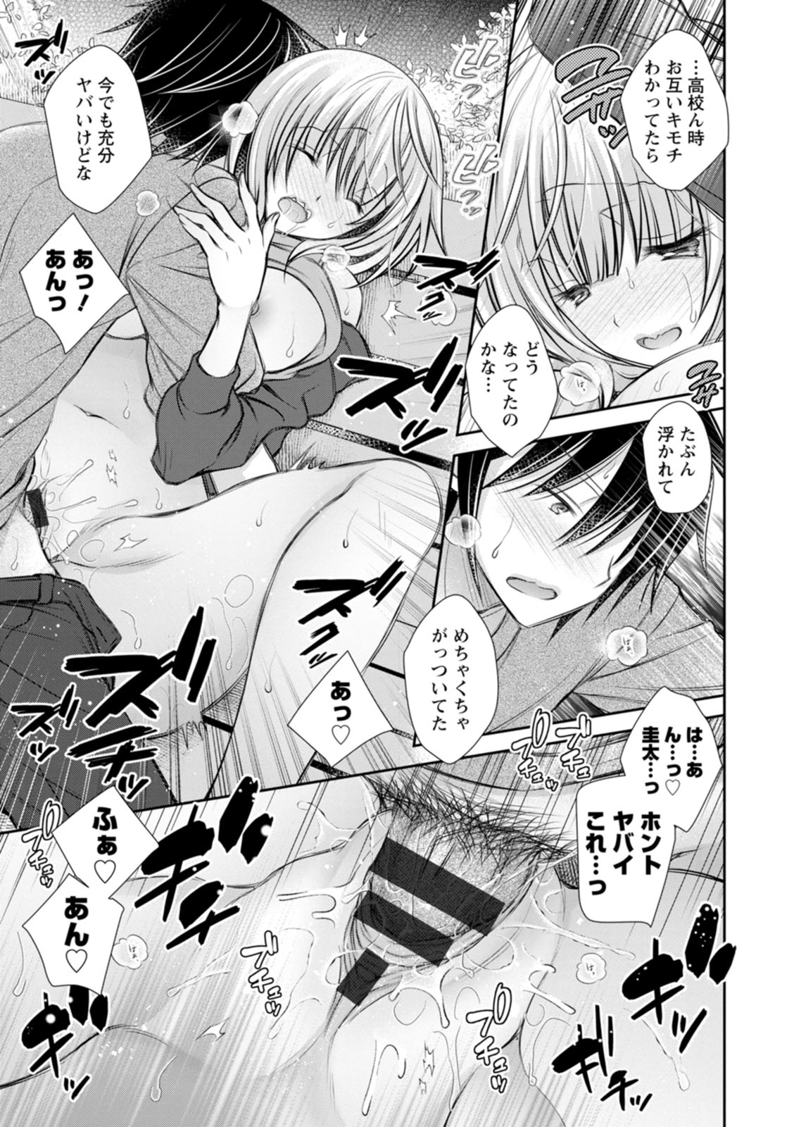 Amairo no Koishibari - Page 97