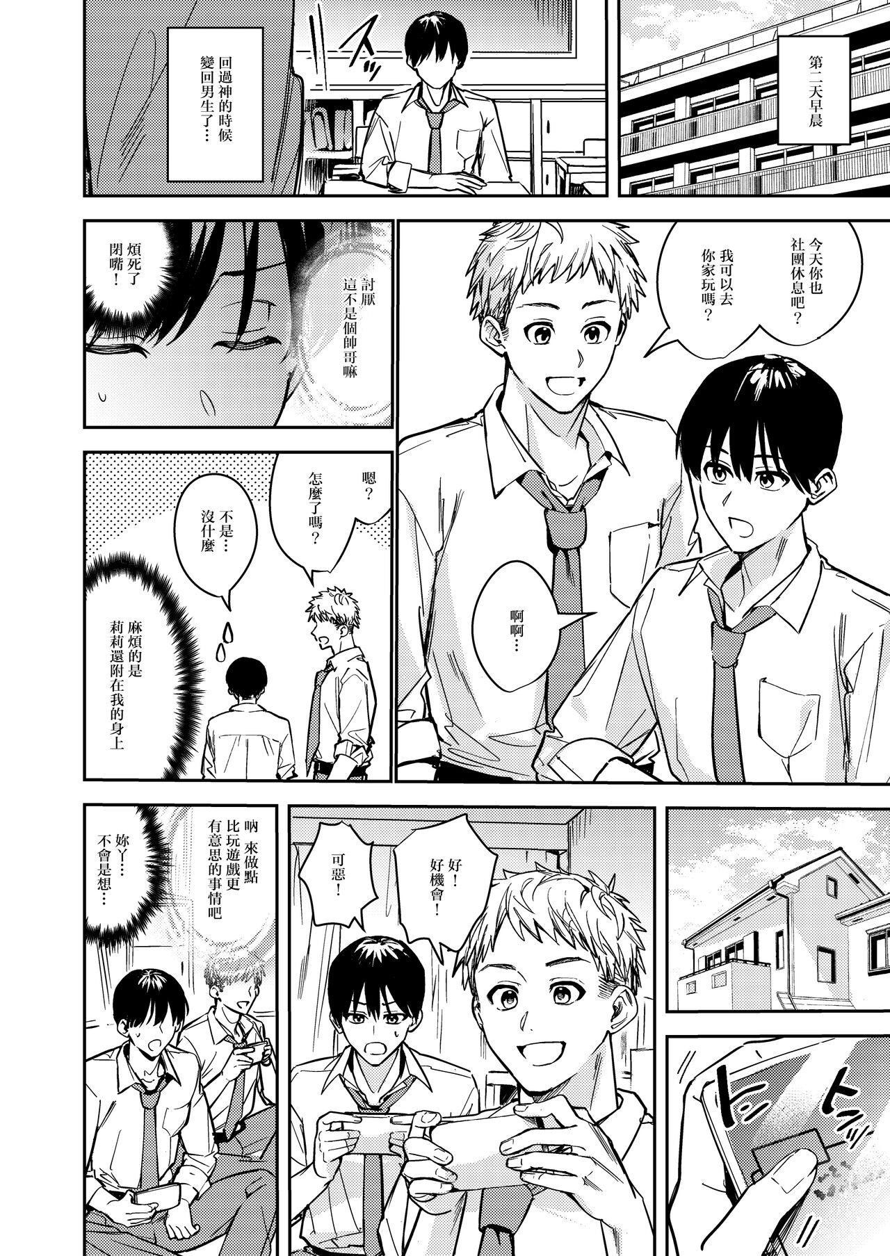 Okatai Anata o Yawarakaku - Page 14